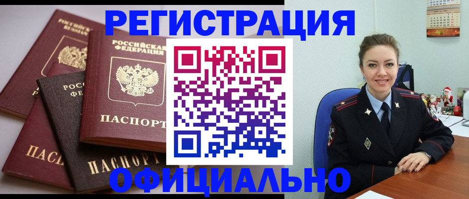 прописка законно в Сыктывкаре