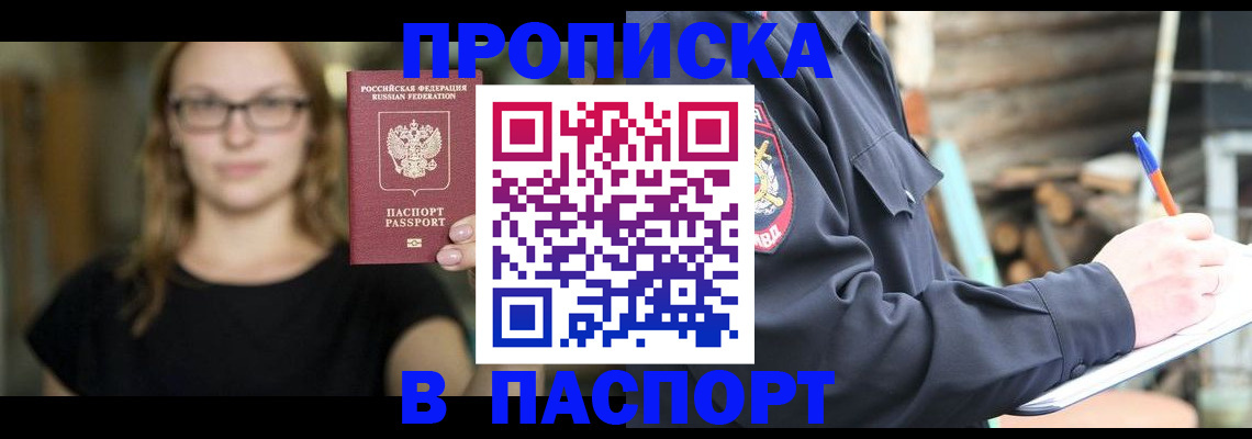 прописка в Сыктывкаре